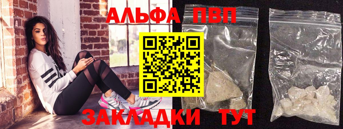 Похвистнево  Alpha PVP Crystall  APVP Соль  APVP VHQ  Вход с VPN 