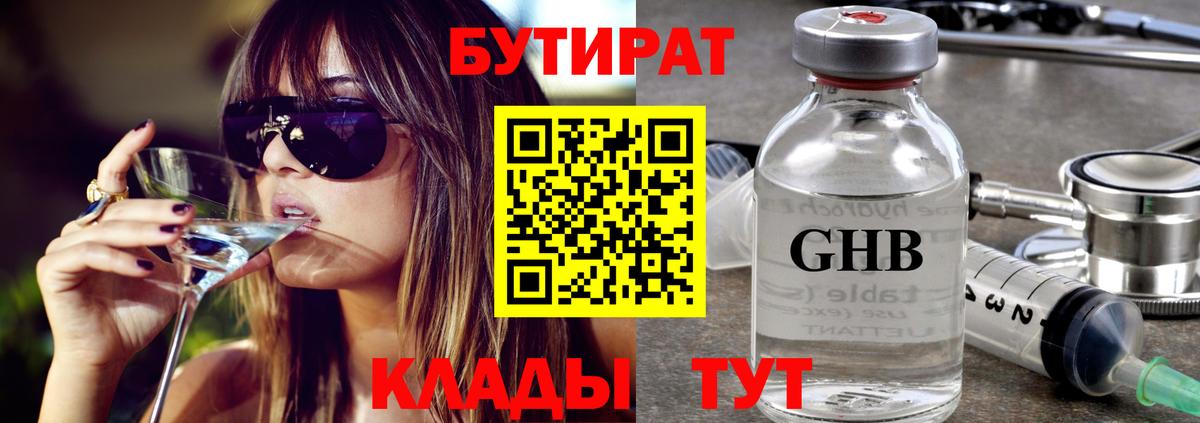 Похвистнево  БУТИРАТ оксибутират  Вход с VPN 