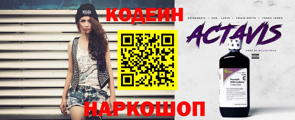 сколько стоит  Кодеиновый сироп Lean напиток Lean (лин)  Вход с VPN  Похвистнево 
