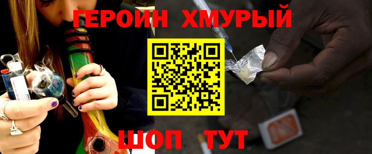 ГЕРОИН Heroin Похвистнево