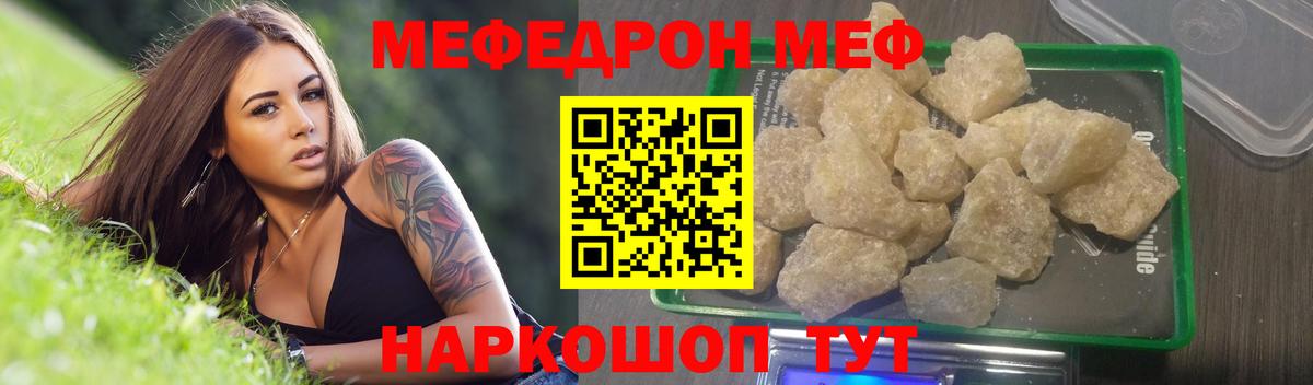 Меф мяу мяу мука Похвистнево